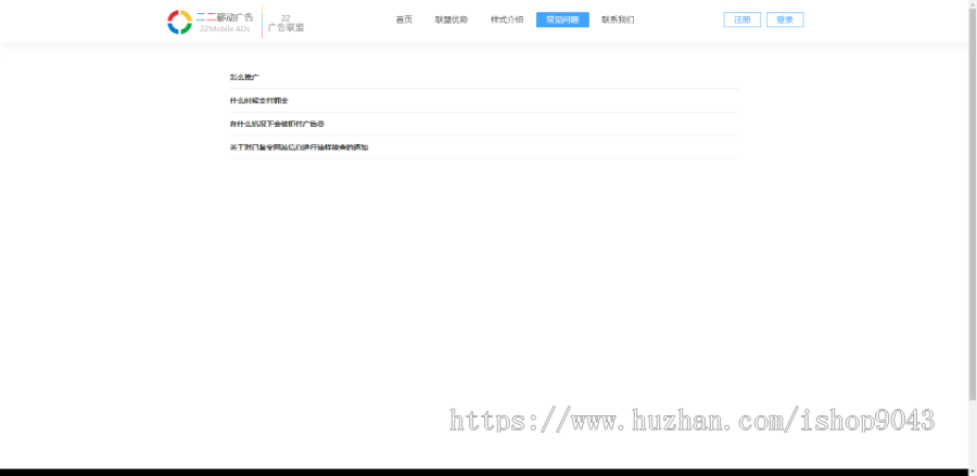 T11_中易广告联盟,前台模板风格T11,广告前台模板,首页模板风格