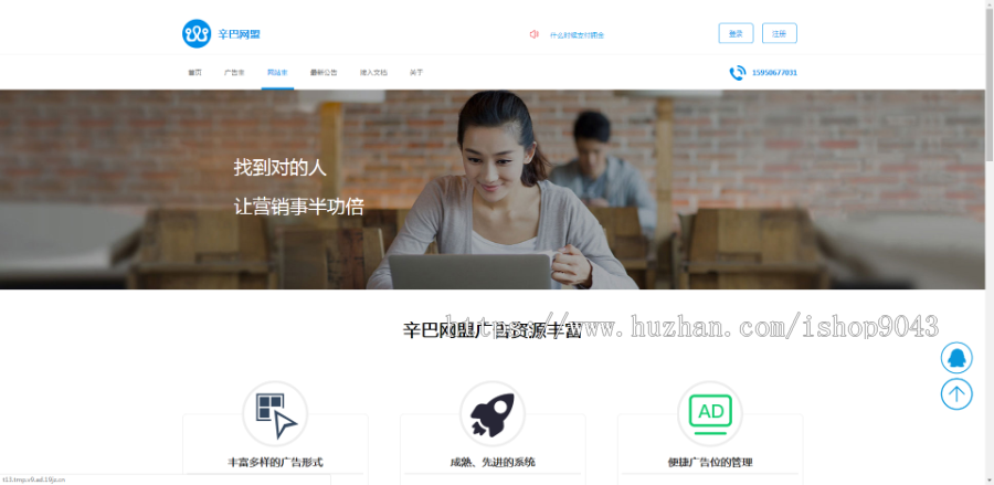 T13_中易广告联盟,前台模板风格T13,广告前台模板,首页模板风格