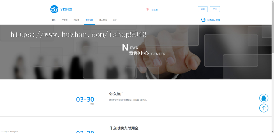 T13_中易广告联盟,前台模板风格T13,广告前台模板,首页模板风格