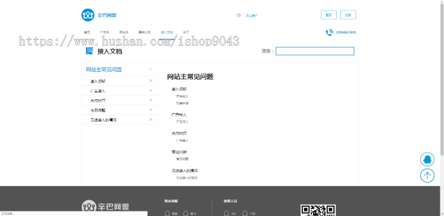 T13_中易广告联盟,前台模板风格T13,广告前台模板,首页模板风格