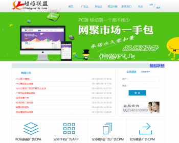 T14_中易广告联盟，前台模板风格T14，广告前台模板，首页模板风格