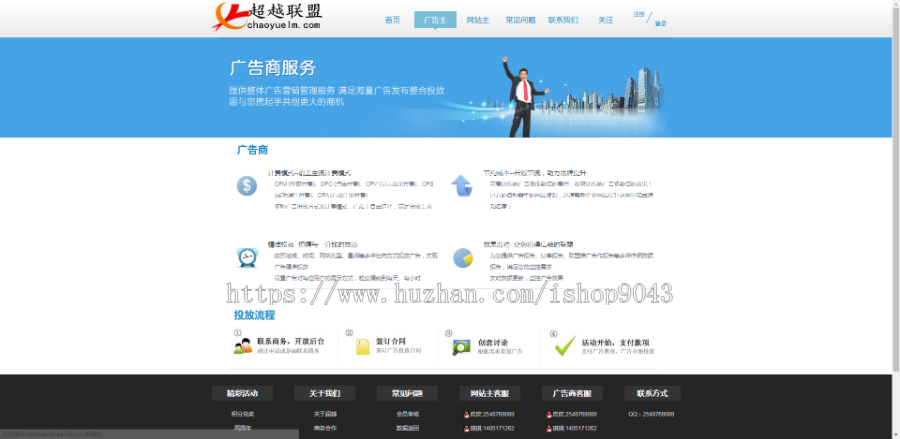 T14_中易广告联盟,前台模板风格T14,广告前台模板,首页模板风格