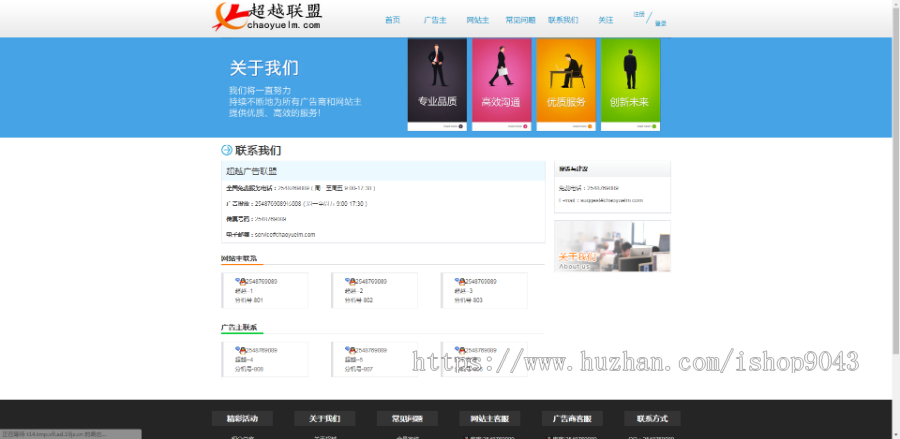 T14_中易广告联盟,前台模板风格T14,广告前台模板,首页模板风格