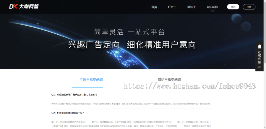 T17_中易广告联盟,前台模板风格T17,广告前台模板,首页模板风格