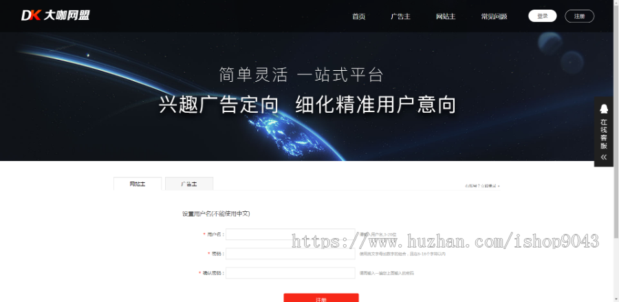 T17_中易广告联盟,前台模板风格T17,广告前台模板,首页模板风格