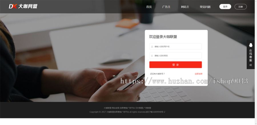 T17_中易广告联盟,前台模板风格T17,广告前台模板,首页模板风格