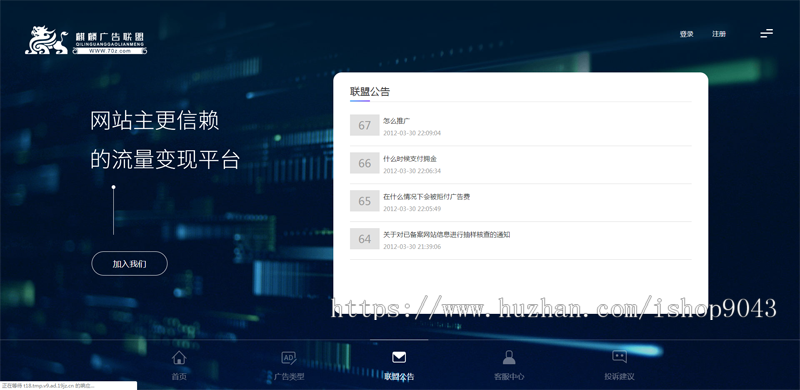 T18_中易广告联盟,前台模板风格T18,广告前台模板,首页模板风格