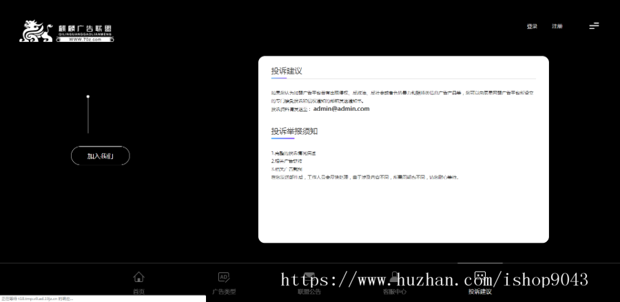 T18_中易广告联盟,前台模板风格T18,广告前台模板,首页模板风格
