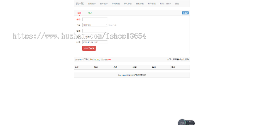 新版运营PHP源码杂货铺家庭在线记账理财管理系统源码公司记账软件云计算记账理财软件