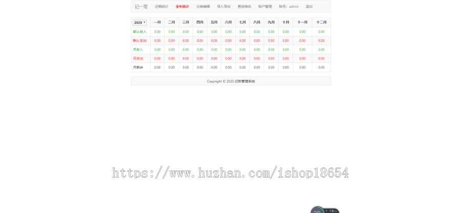 新版运营PHP源码杂货铺家庭在线记账理财管理系统源码公司记账软件云计算记账理财软件