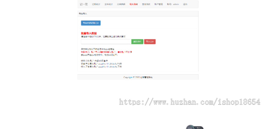 新版运营PHP源码杂货铺家庭在线记账理财管理系统源码公司记账软件云计算记账理财软件