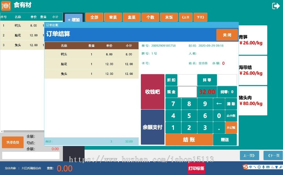 收银系统源码,生鲜超市收银系统,称重收银系统,收钱吧收银系统,钱大妈收银系统