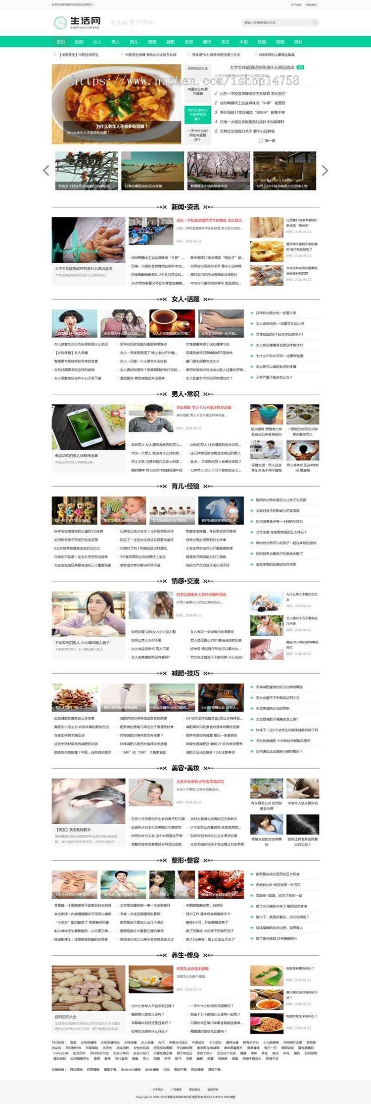 生活百科新闻资讯网类网站织梦模板（带手机端）+PC+wap+利于SEO优化