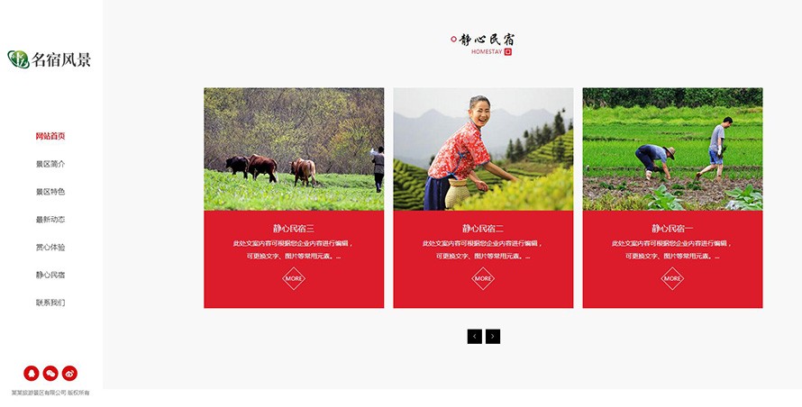 响应式民宿景区旅游类网站织梦模板(自适应手机端)