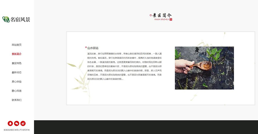 响应式民宿景区旅游类网站织梦模板(自适应手机端)