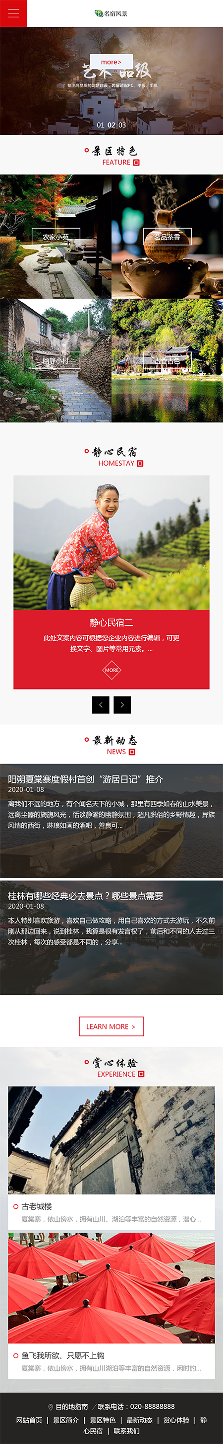 响应式民宿景区旅游类网站织梦模板(自适应手机端)