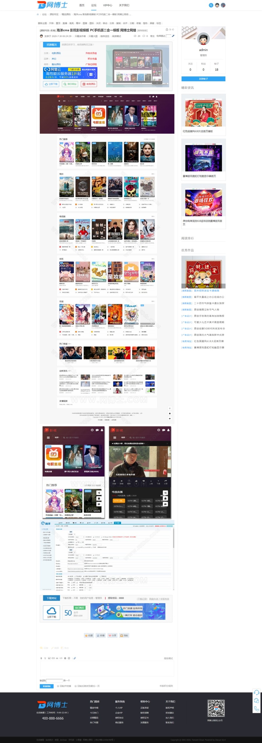 Discuz模板 网博士虚拟资源下载 整站带数据