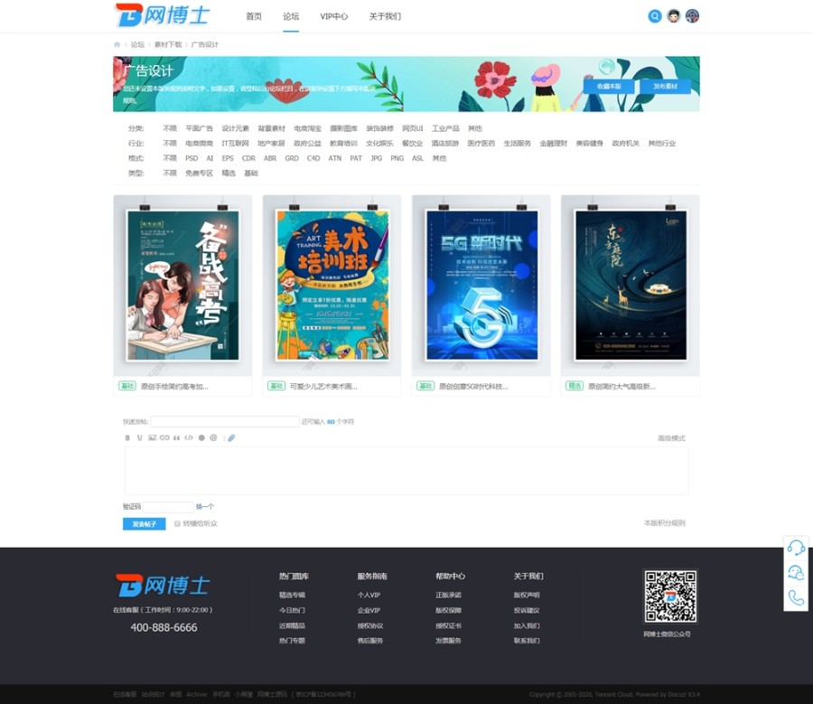Discuz模板 网博士虚拟资源下载 整站带数据