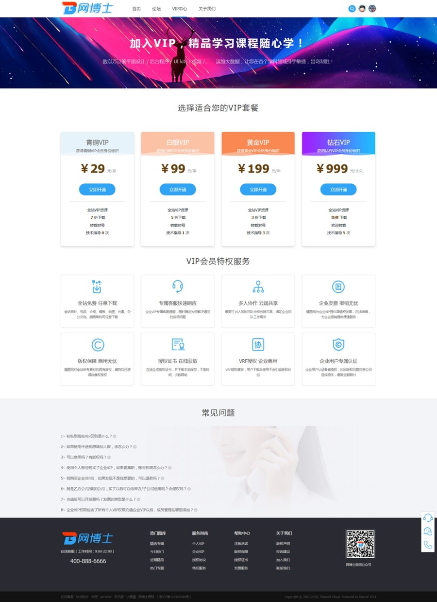 Discuz模板 网博士虚拟资源下载 整站带数据