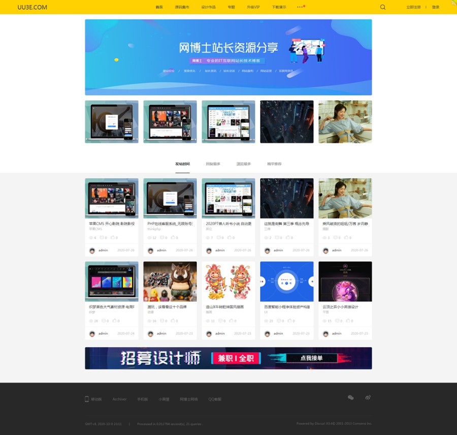 Discuz模板 多色设计仿ZCOOL站酷 整站源码