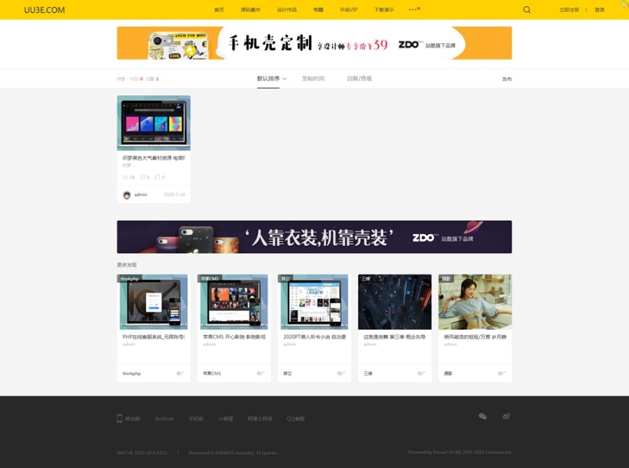 Discuz模板 多色设计仿ZCOOL站酷 整站源码