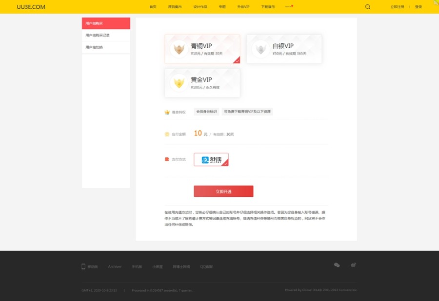 Discuz模板 多色设计仿ZCOOL站酷 整站源码
