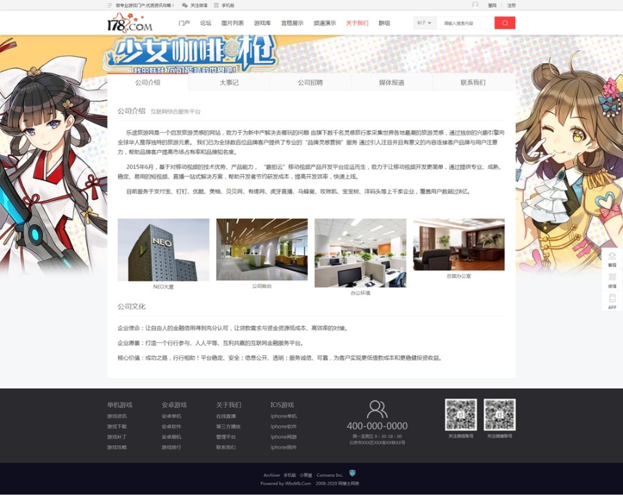 Discuz模板 仿178游戏资讯网 应用下载 整站源码