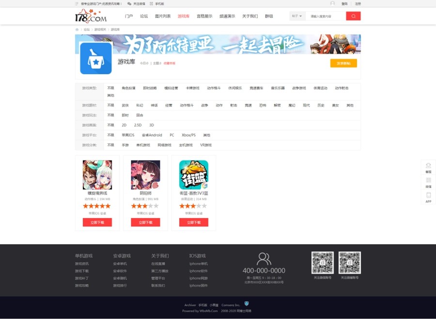 Discuz模板 仿178游戏资讯网 应用下载 整站源码