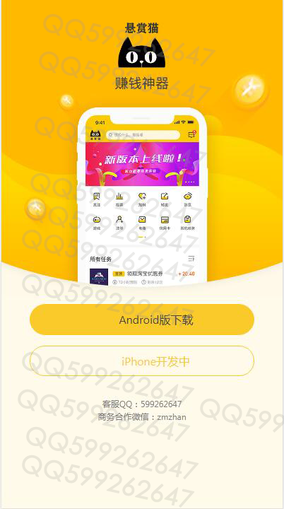 悬赏猫app下载页 悬赏任务app下载页面模板 （带后台+一键修改）