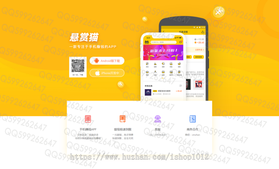 悬赏猫app下载页 悬赏任务app下载页面模板 （带后台+一键修改）