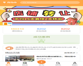 PHP多城市版|商铺转让|门面转让系统|商铺转让门面转让转让网站源代码