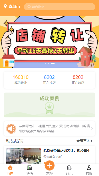 PHP多城市版|商铺转让|门面转让系统|商铺转让门面转让转让网站源代码