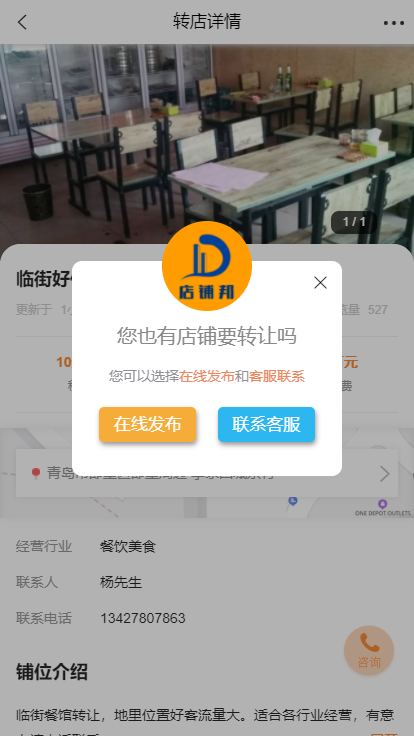 PHP多城市版|商铺转让|门面转让系统|商铺转让门面转让转让网站源代码