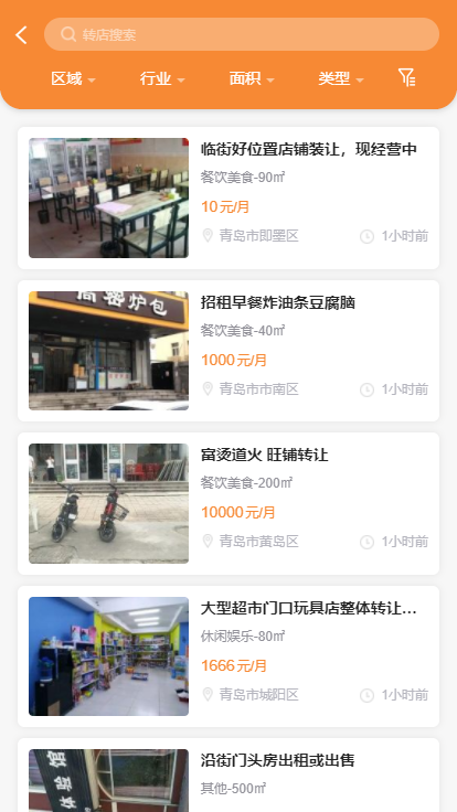 PHP多城市版|商铺转让|门面转让系统|商铺转让门面转让转让网站源代码