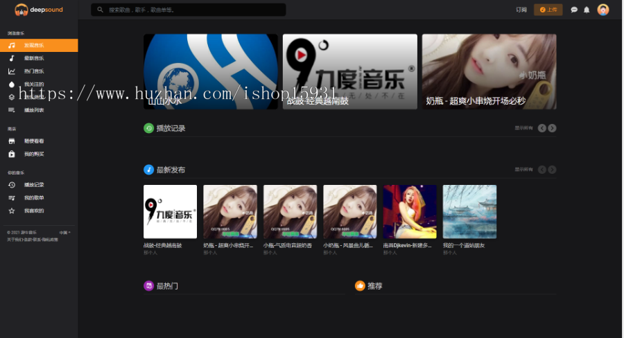 原创音乐上传/用户交流/手机自适应/UI漂亮音乐分享源码音乐网站源码