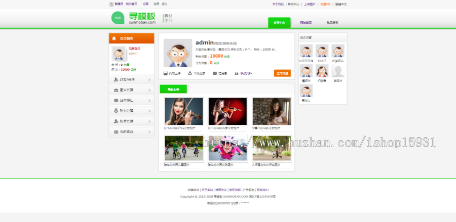 DEDE网页模板网站素材图片素材下载站模板(带会员中心带筛选),带支付宝充值