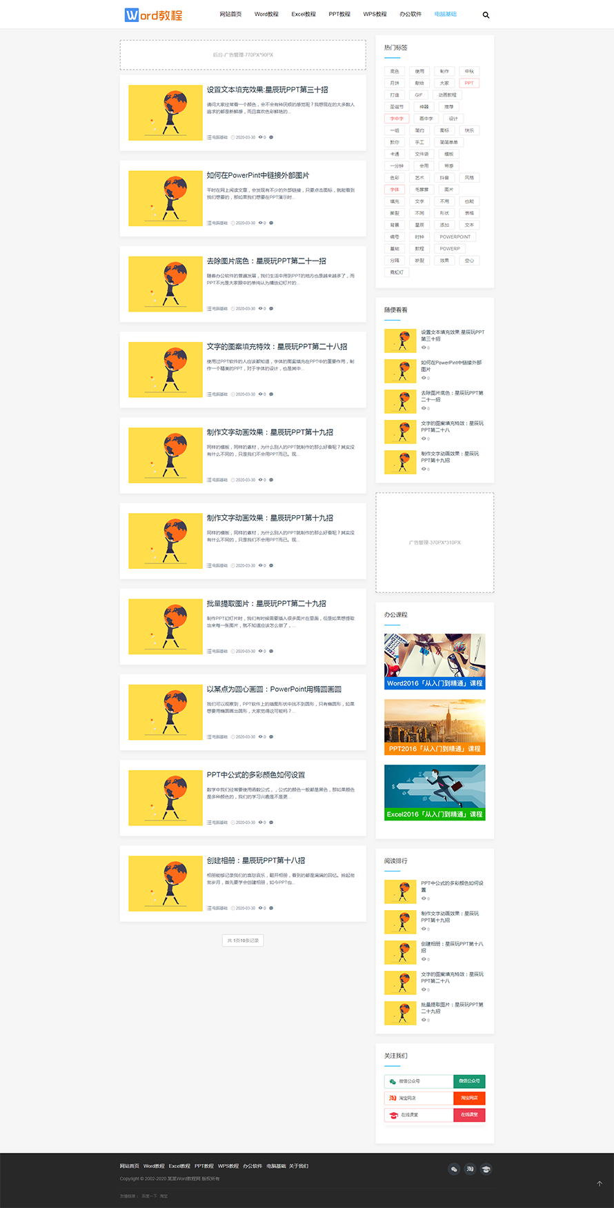 响应式WORD教程资讯类网站织梦模板(自适应手机端)