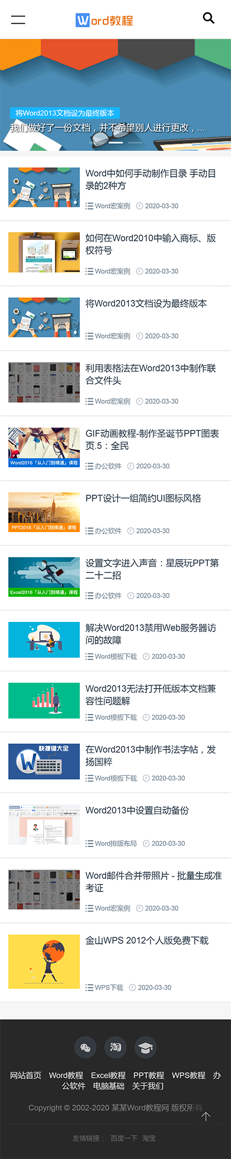 响应式WORD教程资讯类网站织梦模板(自适应手机端)