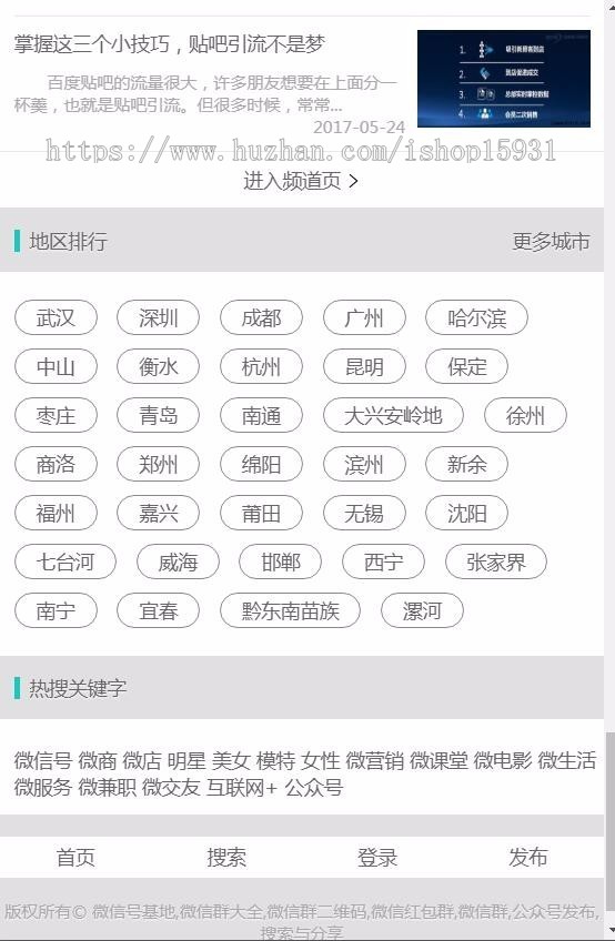 微信群二维码公众号源码货源微信群二维码导航带整站数据聚合SEO+签到+手机版