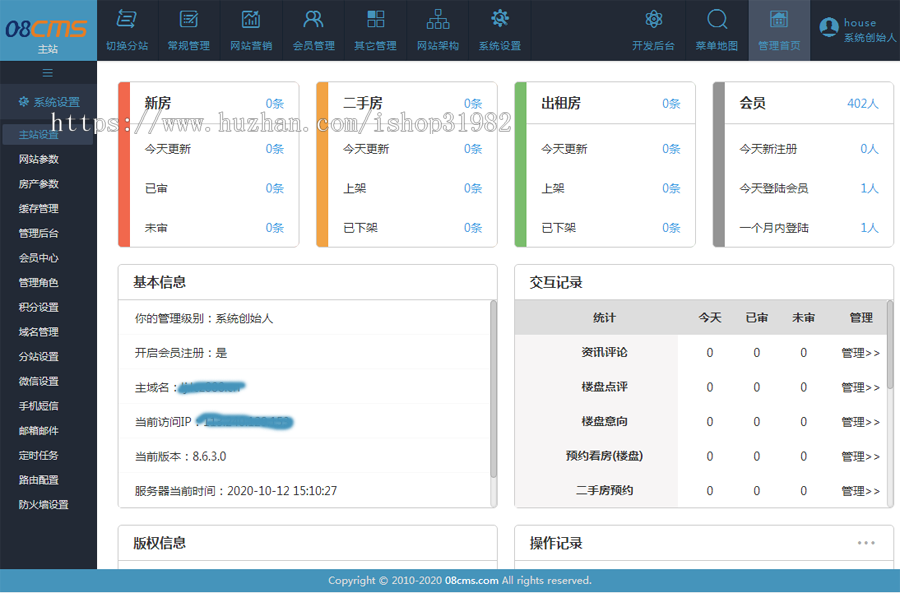 08CMS房产V8.6.3多城市房地产门户网站站群版 绿色仿链家房产源码带手机版免授权