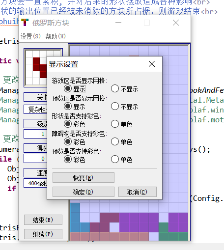 Java俄罗斯方块游戏源码java俄罗斯方块游戏源码