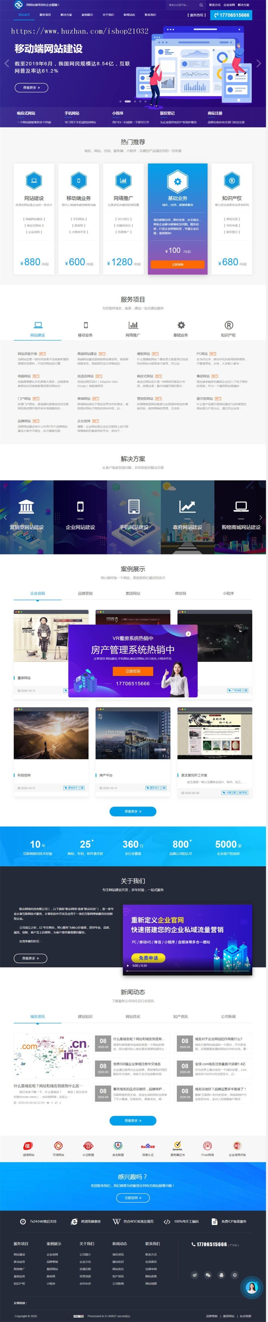 高端大气网络科技公司/小程序/网络公司源码/企业官网/自适应源码php手机wap网站