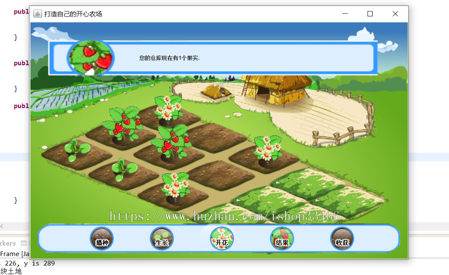 Java开心农场源码Java欢乐农场源码