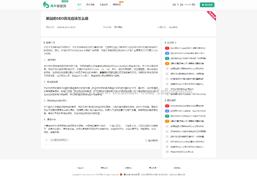 织梦系统qq技术导航整站源码带后台秒收录一键获取网站信息