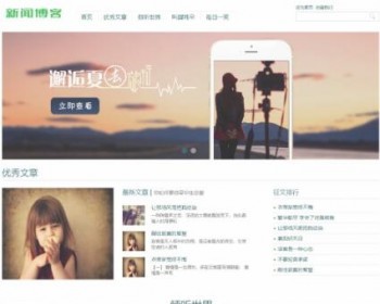 dede织梦小清新新优秀文章新闻个人美文博客网站模板源码[带手机版数据同步]