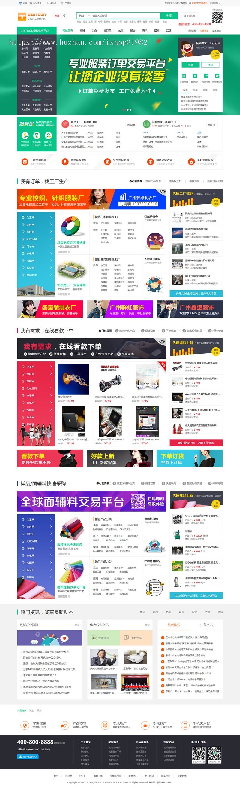 destoon7.0绿色行业B2B大气平台门户带手机版和商务中心全站源码网站商城系统源码