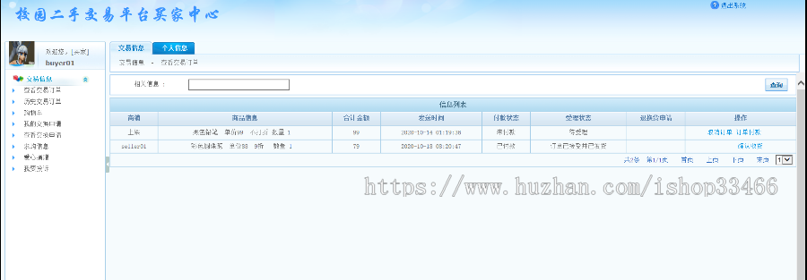 javaweb JAVAJSP校园二手交易平台JSP二手交易系统 JSP闲置物品交易系统JSP校园二手物品