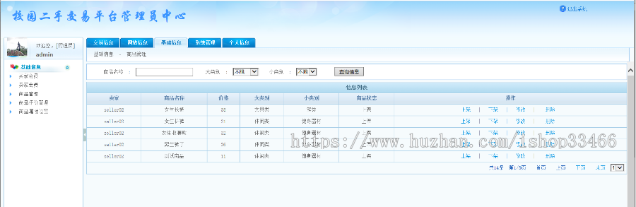javaweb JAVAJSP校园二手交易平台JSP二手交易系统 JSP闲置物品交易系统JSP校园二手物品