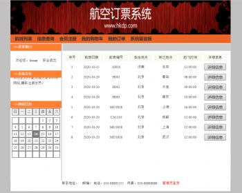 javaweb JAVA JSP飞机订票系统航空JSP机票预订销售系统JSP机票预订系统JSP网上机票预订