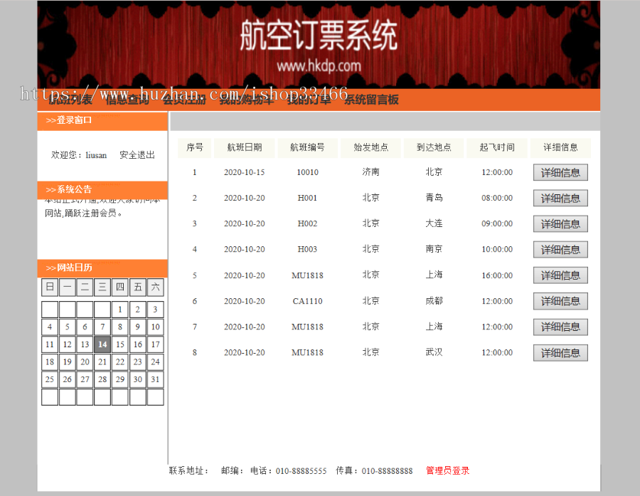 javaweb JAVA JSP飞机订票系统航空JSP机票预订销售系统JSP机票预订系统JSP网上机票预订